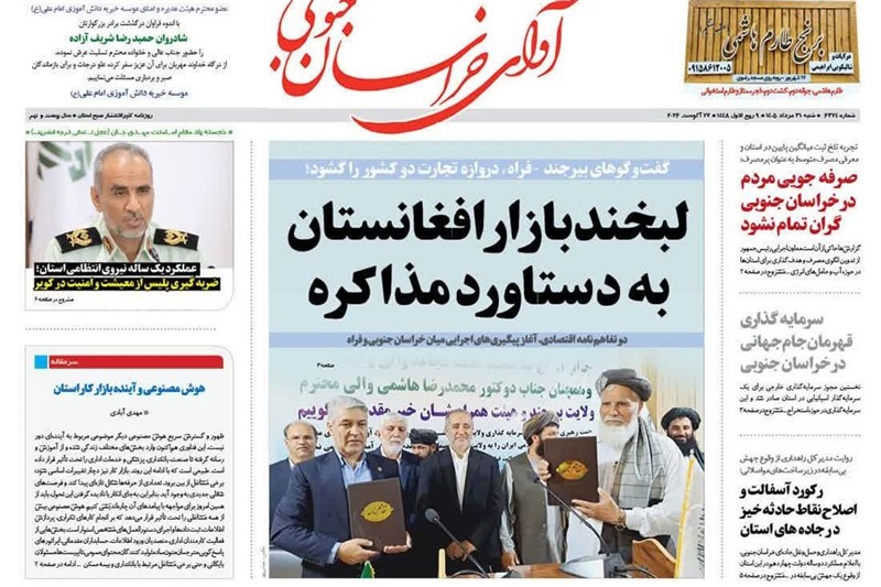 اخبار استان خراسان جنوبی , خبرگزاری تسنیم , بازار ,
