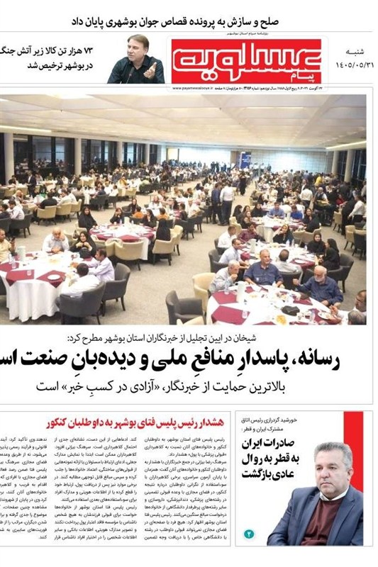 نظام مسائل استان بوشهر , اخبار استان بوشهر , اخبار بوشهر , 