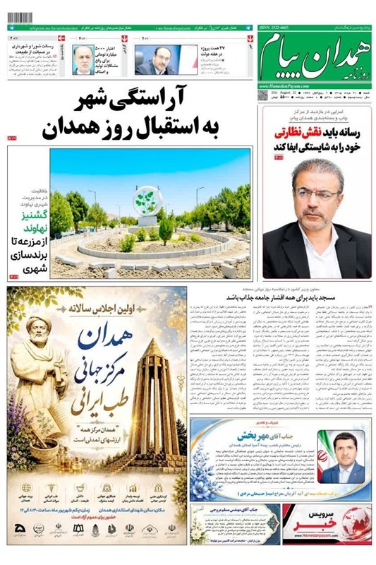 اخبار استان همدان , اخبار همدان , 