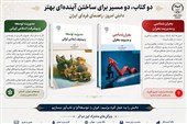 انتشار کتاب «مدیریت توسعه و پیشرفت اسلامی ایرانی» استاد دانشگاه تهران