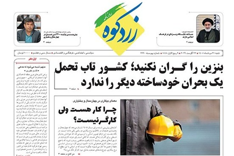 اخبار استان چهارمحال و بختیاری , اخبار شهرکرد ,