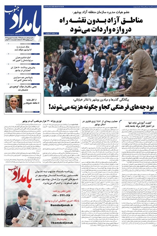نظام مسائل استان بوشهر , اخبار استان بوشهر , اخبار بوشهر , 