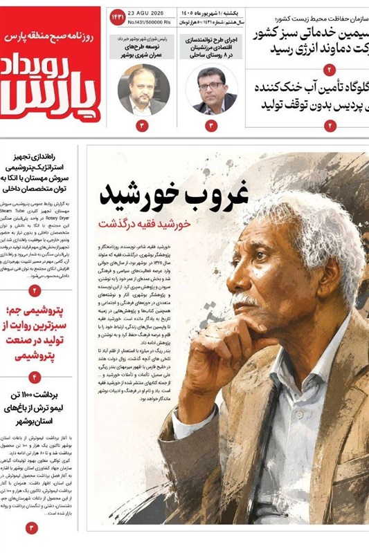 نظام مسائل استان بوشهر , اخبار استان بوشهر , اخبار بوشهر , 