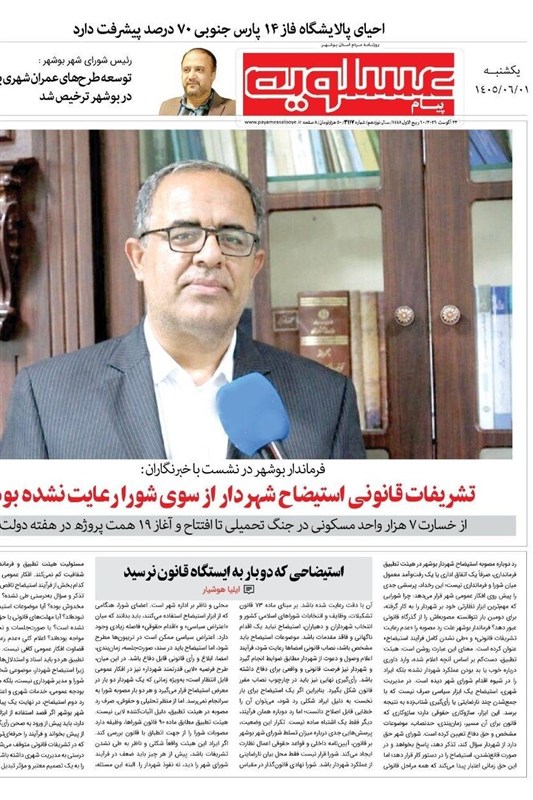 نظام مسائل استان بوشهر , اخبار استان بوشهر , اخبار بوشهر , 