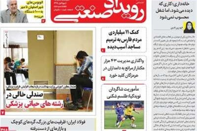 مطبوعات یکم شهریورماه اصفهان؛ موج جدید گرانی در بازار مصرف مطبوعات یکم شهریورماه اصفهان؛ موج جدید گرانی در بازار مصرف