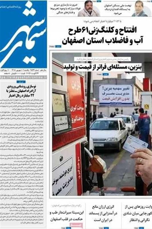 مطبوعات یکم شهریورماه اصفهان؛ موج جدید گرانی در بازار مصرف مطبوعات یکم شهریورماه اصفهان؛ موج جدید گرانی در بازار مصرف