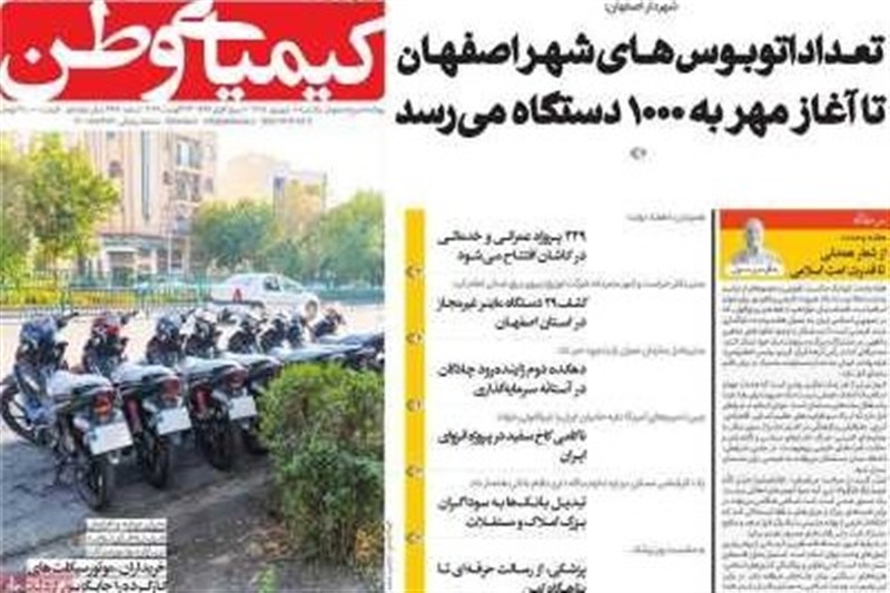 مطبوعات یکم شهریورماه اصفهان؛ موج جدید گرانی در بازار مصرف مطبوعات یکم شهریورماه اصفهان؛ موج جدید گرانی در بازار مصرف