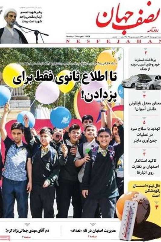 مطبوعات یکم شهریورماه اصفهان؛ موج جدید گرانی در بازار مصرف مطبوعات یکم شهریورماه اصفهان؛ موج جدید گرانی در بازار مصرف