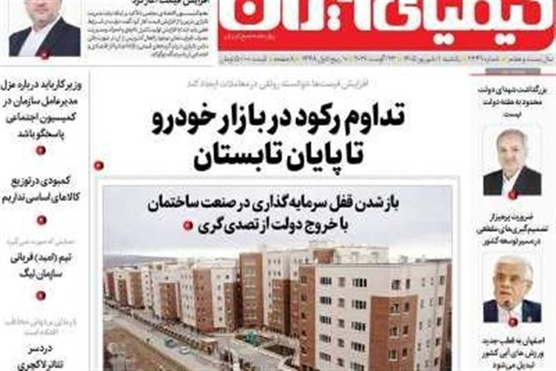 مطبوعات یکم شهریورماه اصفهان؛ موج جدید گرانی در بازار مصرف مطبوعات یکم شهریورماه اصفهان؛ موج جدید گرانی در بازار مصرف
