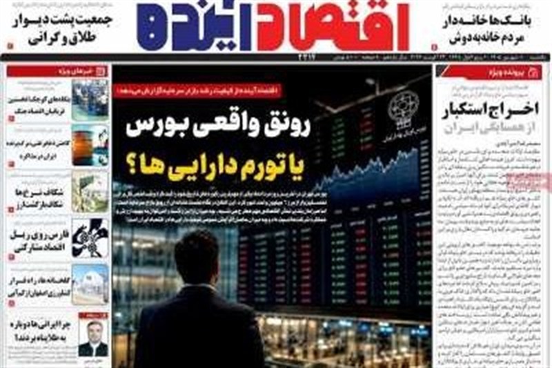 مطبوعات یکم شهریورماه اصفهان؛ موج جدید گرانی در بازار مصرف مطبوعات یکم شهریورماه اصفهان؛ موج جدید گرانی در بازار مصرف