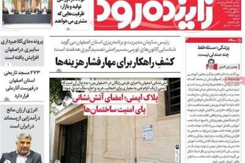 مطبوعات یکم شهریورماه اصفهان؛ موج جدید گرانی در بازار مصرف مطبوعات یکم شهریورماه اصفهان؛ موج جدید گرانی در بازار مصرف