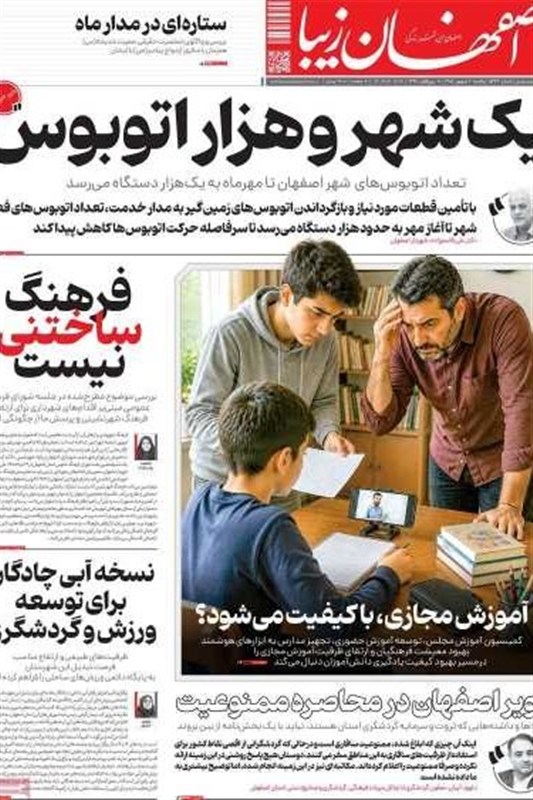 مطبوعات یکم شهریورماه اصفهان؛ موج جدید گرانی در بازار مصرف مطبوعات یکم شهریورماه اصفهان؛ موج جدید گرانی در بازار مصرف