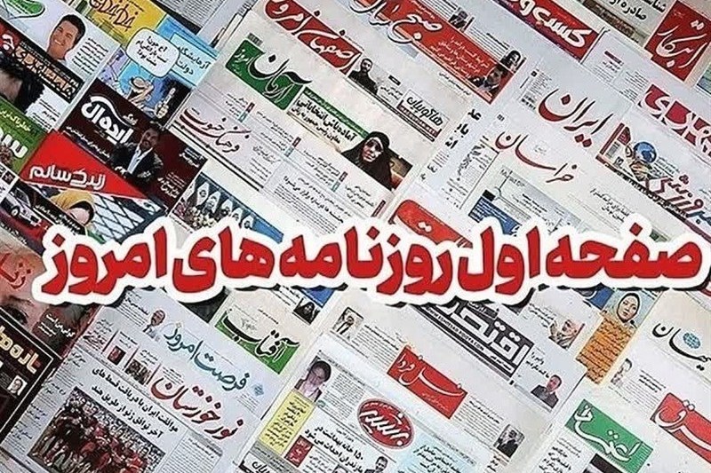 مطبوعات یکم شهریورماه اصفهان؛ موج جدید گرانی در بازار مصرف