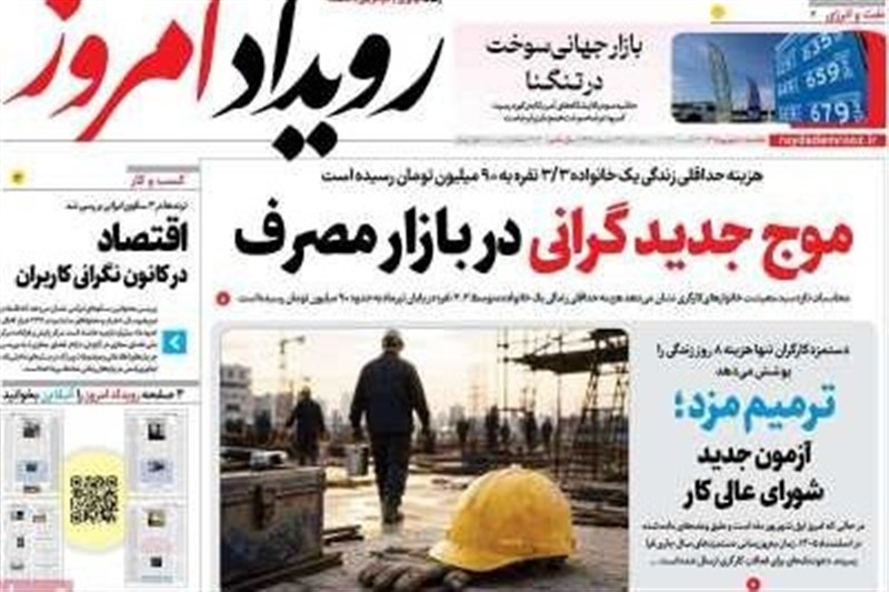 مطبوعات یکم شهریورماه اصفهان؛ موج جدید گرانی در بازار مصرف مطبوعات یکم شهریورماه اصفهان؛ موج جدید گرانی در بازار مصرف
