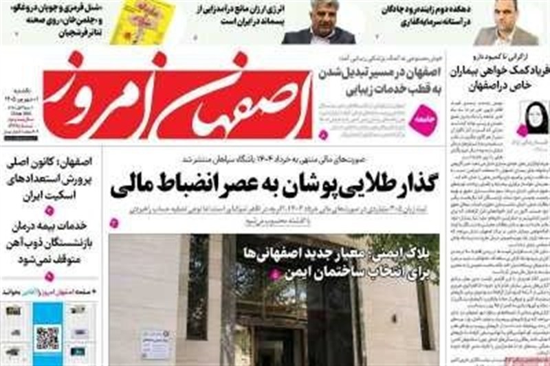 مطبوعات یکم شهریورماه اصفهان؛ موج جدید گرانی در بازار مصرف مطبوعات یکم شهریورماه اصفهان؛ موج جدید گرانی در بازار مصرف