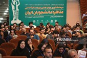 آغاز چهاردهمین دوره مسابقات ملی مناظره دانشجویان در اصفهان