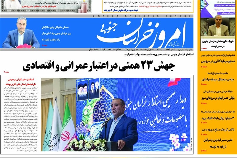 اخبار استان خراسان جنوبی , خبرگزاری تسنیم ,