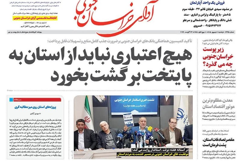 اخبار استان خراسان جنوبی , خبرگزاری تسنیم ,