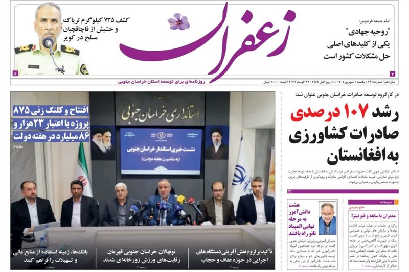 اخبار استان خراسان جنوبی , خبرگزاری تسنیم ,