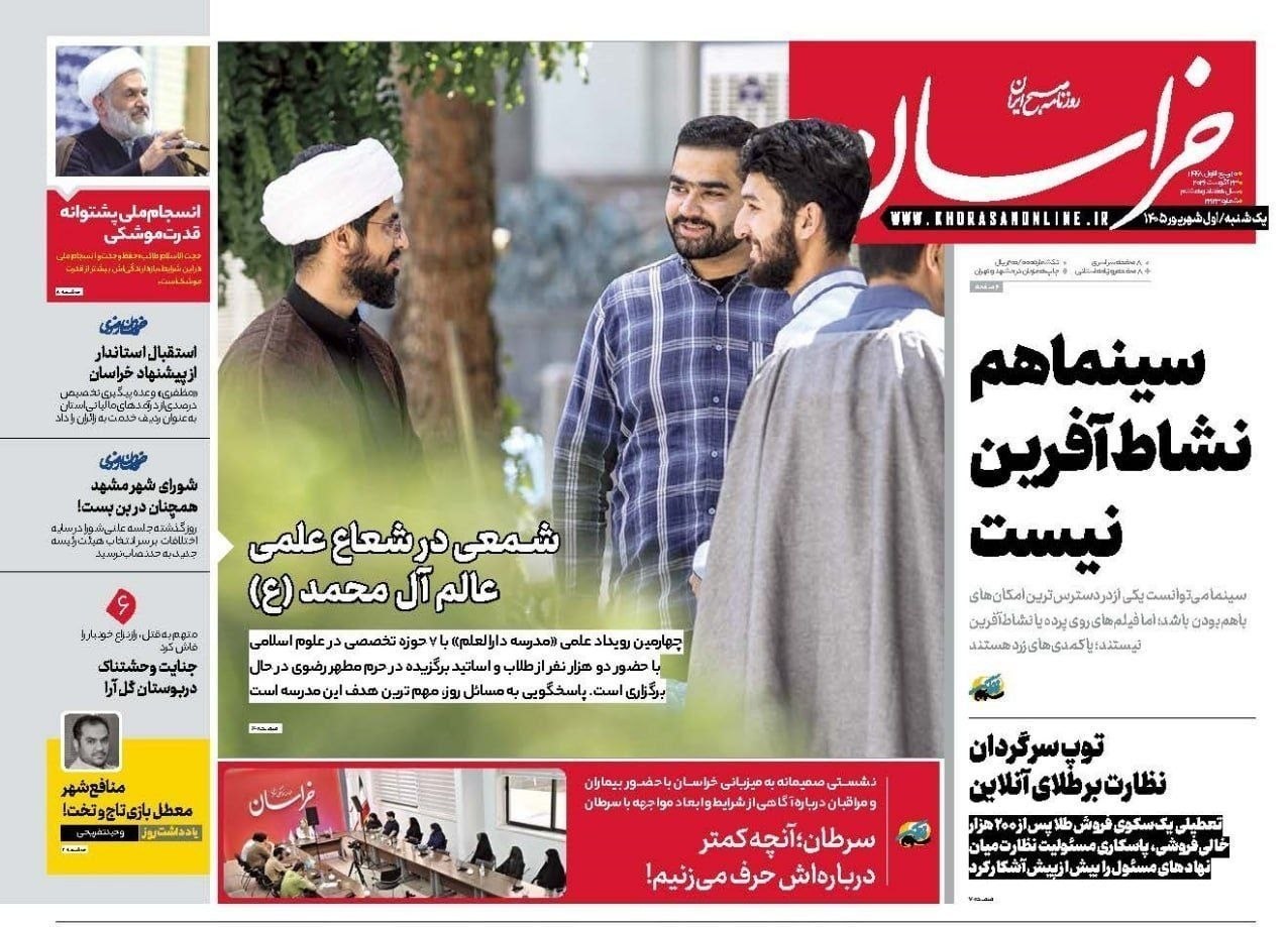 روزنامه وطن امروز , روزنامه کیهان , روزنامه خراسان , روزنامه جوان , روزنامه همشهری , روزنامه جام جم , روزنامه فرهیختگان , روزنامه اینترنتی صدای ایران , 