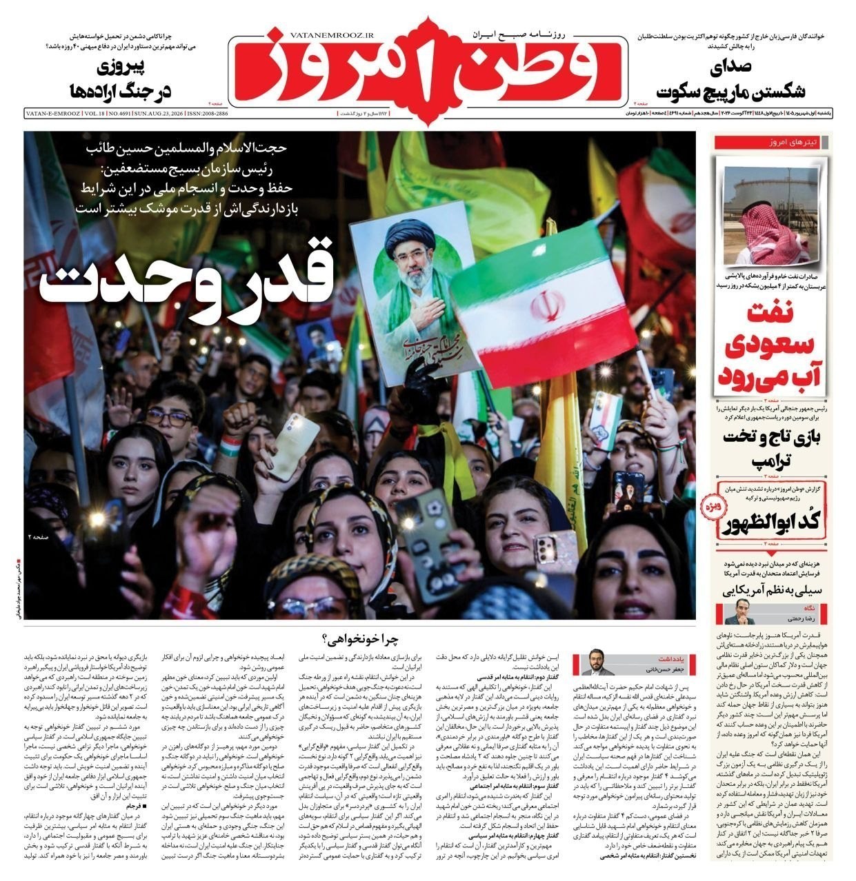 روزنامه وطن امروز , روزنامه کیهان , روزنامه خراسان , روزنامه جوان , روزنامه همشهری , روزنامه جام جم , روزنامه فرهیختگان , روزنامه اینترنتی صدای ایران , 