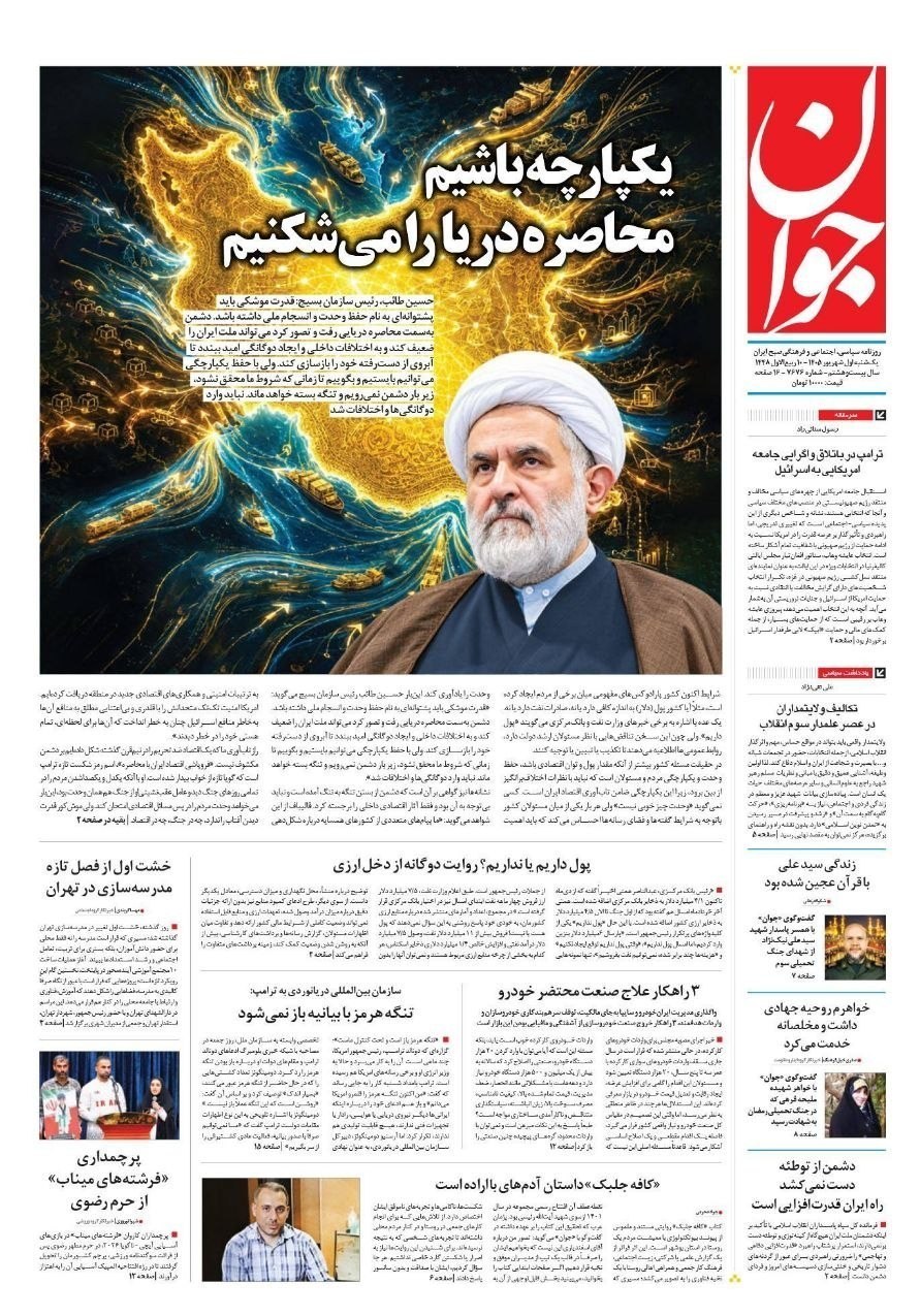 روزنامه وطن امروز , روزنامه کیهان , روزنامه خراسان , روزنامه جوان , روزنامه همشهری , روزنامه جام جم , روزنامه فرهیختگان , روزنامه اینترنتی صدای ایران , 