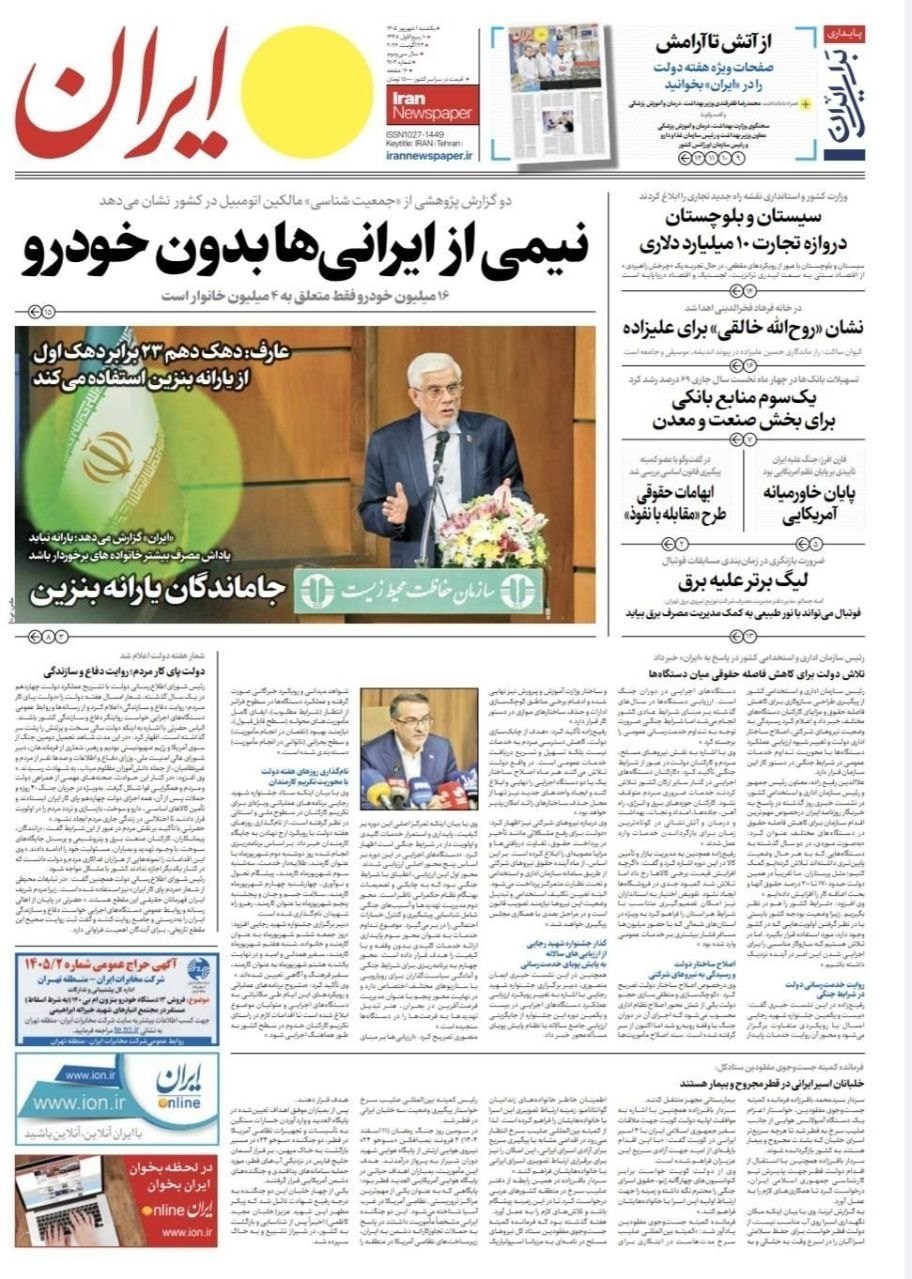 روزنامه وطن امروز , روزنامه کیهان , روزنامه خراسان , روزنامه جوان , روزنامه همشهری , روزنامه جام جم , روزنامه فرهیختگان , روزنامه اینترنتی صدای ایران , 
