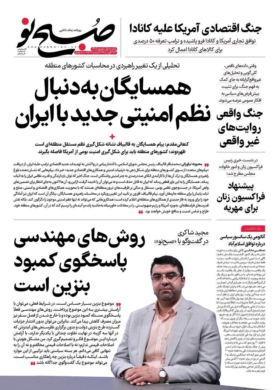 روزنامه وطن امروز , روزنامه کیهان , روزنامه خراسان , روزنامه جوان , روزنامه همشهری , روزنامه جام جم , روزنامه فرهیختگان , روزنامه اینترنتی صدای ایران , 