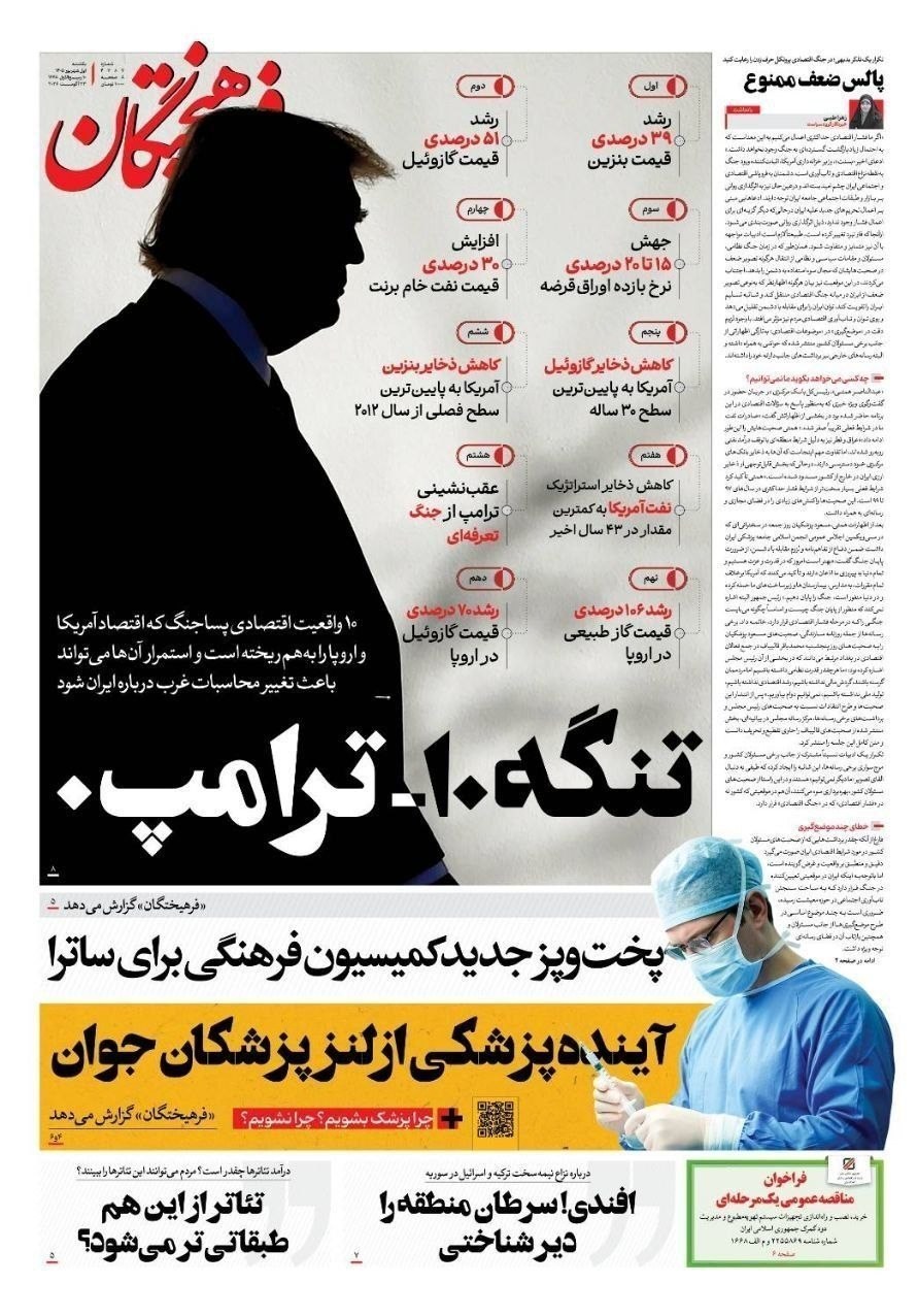 روزنامه وطن امروز , روزنامه کیهان , روزنامه خراسان , روزنامه جوان , روزنامه همشهری , روزنامه جام جم , روزنامه فرهیختگان , روزنامه اینترنتی صدای ایران , 