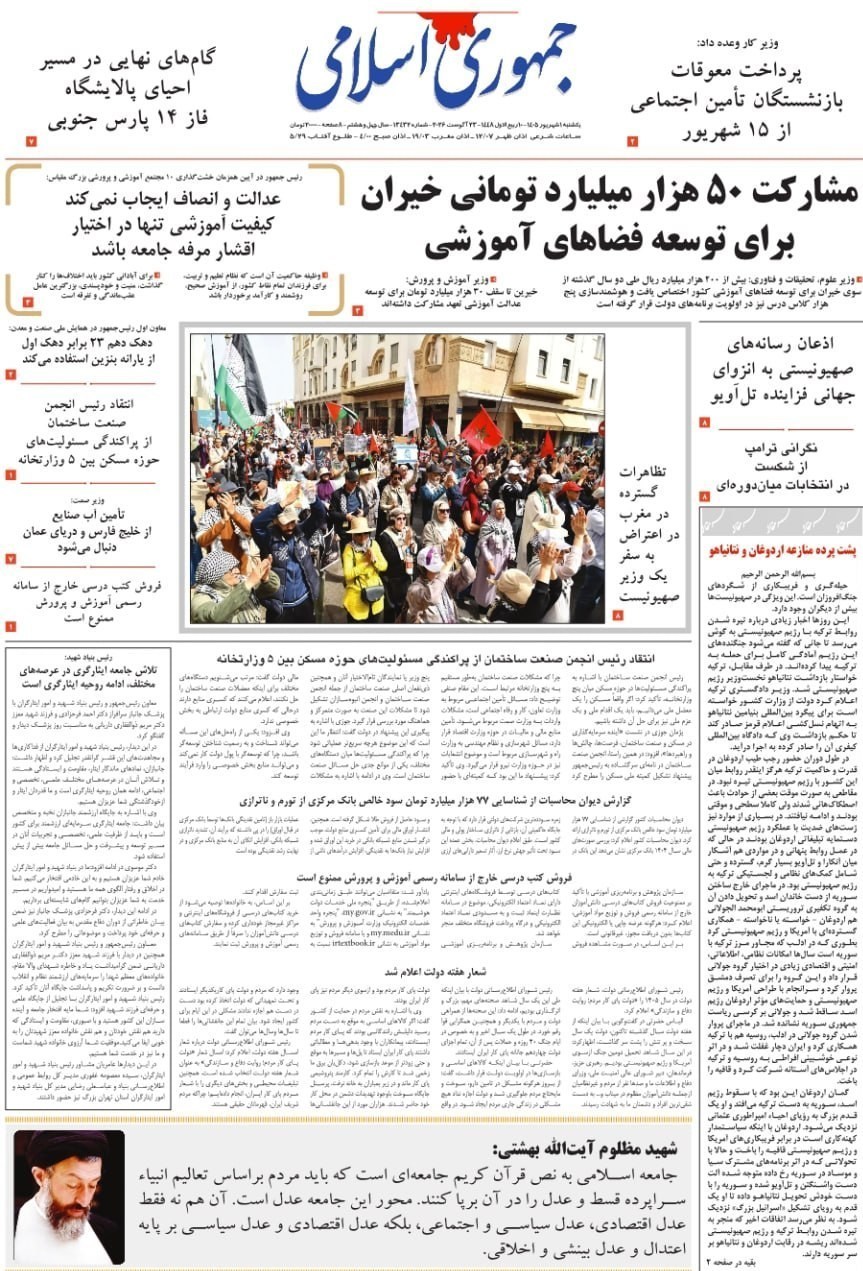 روزنامه وطن امروز , روزنامه کیهان , روزنامه خراسان , روزنامه جوان , روزنامه همشهری , روزنامه جام جم , روزنامه فرهیختگان , روزنامه اینترنتی صدای ایران , 
