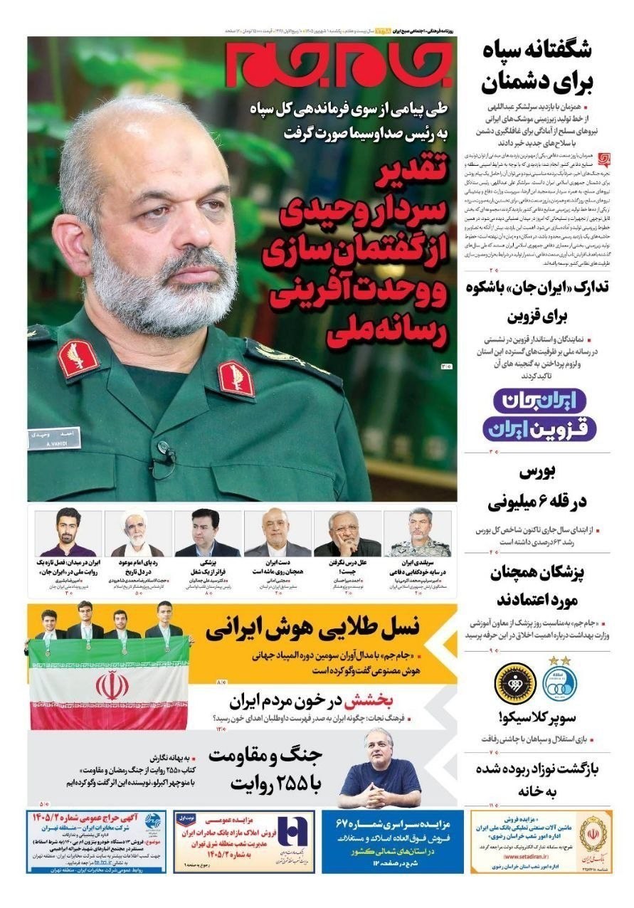 روزنامه وطن امروز , روزنامه کیهان , روزنامه خراسان , روزنامه جوان , روزنامه همشهری , روزنامه جام جم , روزنامه فرهیختگان , روزنامه اینترنتی صدای ایران , 