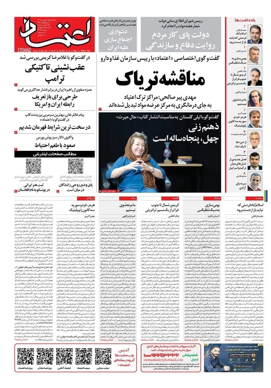 روزنامه وطن امروز , روزنامه کیهان , روزنامه خراسان , روزنامه جوان , روزنامه همشهری , روزنامه جام جم , روزنامه فرهیختگان , روزنامه اینترنتی صدای ایران , 