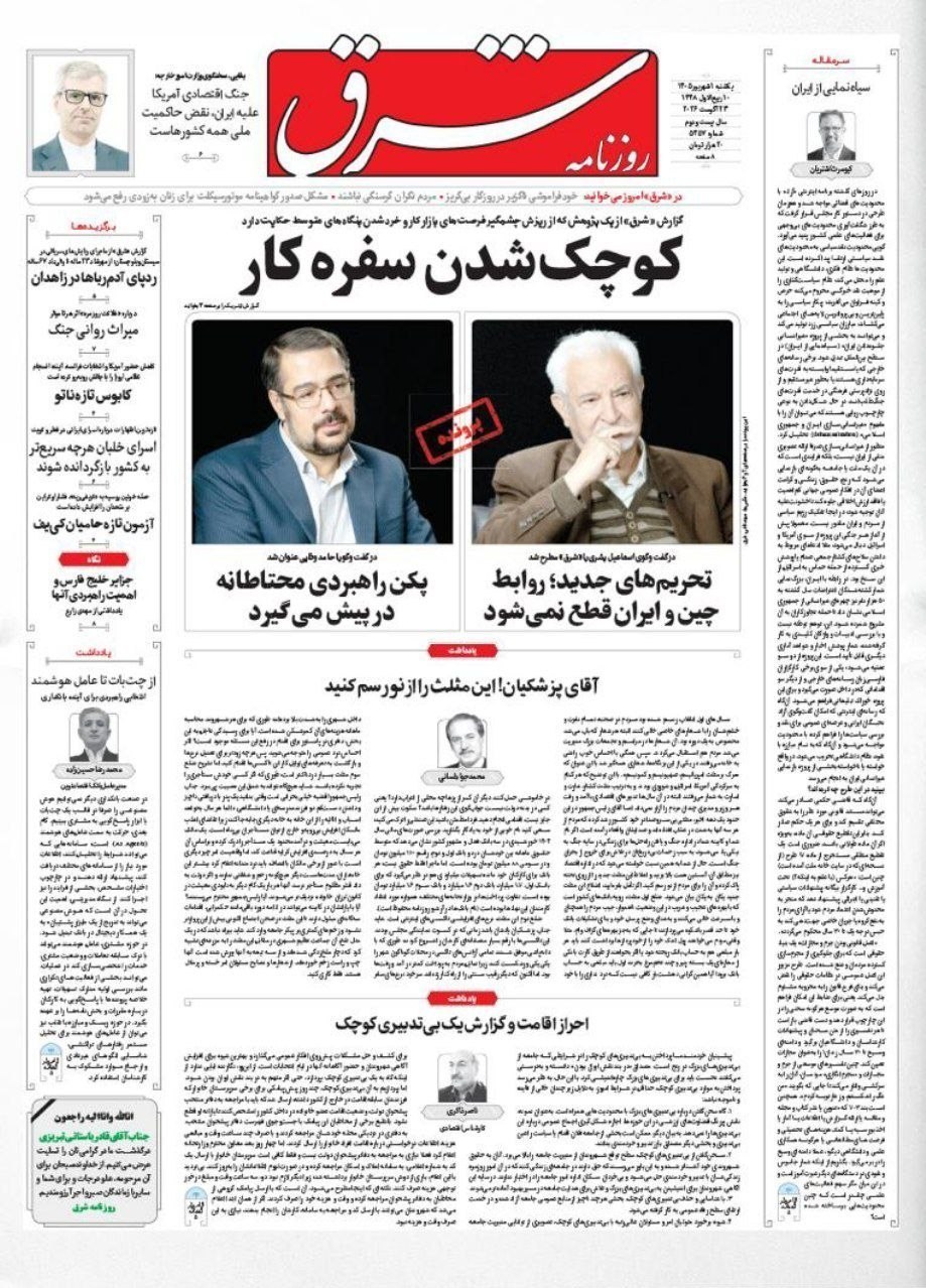 روزنامه وطن امروز , روزنامه کیهان , روزنامه خراسان , روزنامه جوان , روزنامه همشهری , روزنامه جام جم , روزنامه فرهیختگان , روزنامه اینترنتی صدای ایران , 