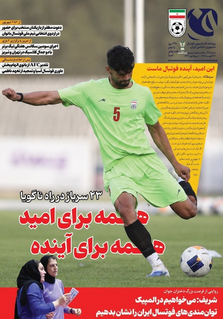 روزنامه وطن امروز , روزنامه کیهان , روزنامه خراسان , روزنامه جوان , روزنامه همشهری , روزنامه جام جم , روزنامه فرهیختگان , روزنامه اینترنتی صدای ایران , 
