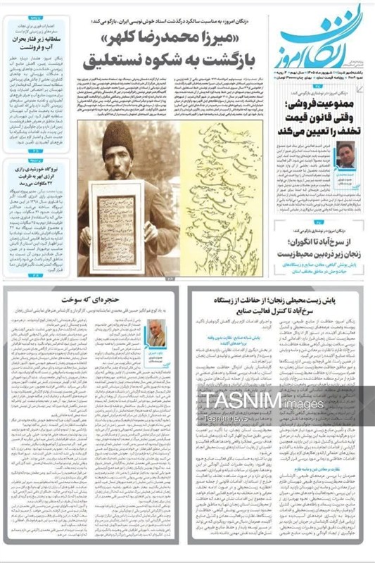اخبار زنجان ,