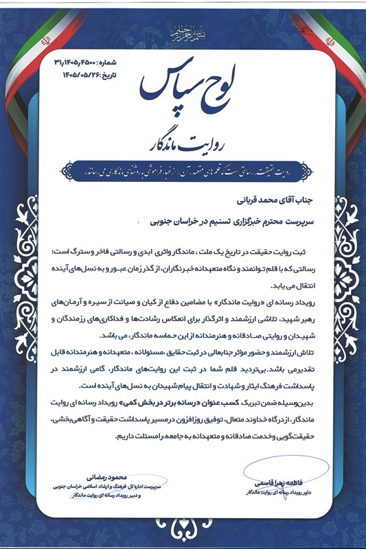 اخبار استان خراسان جنوبی , خبرگزاری تسنیم , 