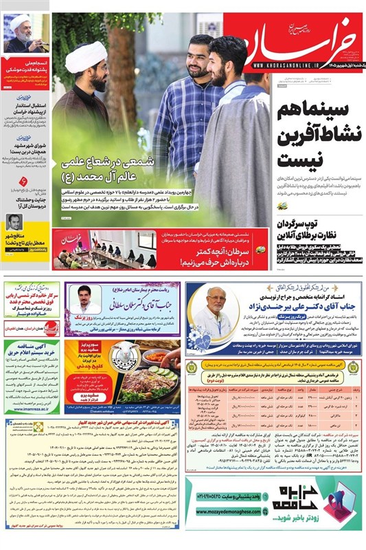 خراسان رضوی , اخبار استان خراسان رضوی , مشهد مقدس , اخبار مشهد , 