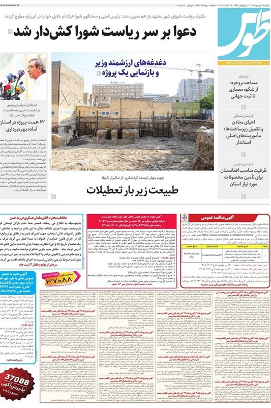 خراسان رضوی , اخبار استان خراسان رضوی , مشهد مقدس , اخبار مشهد , 