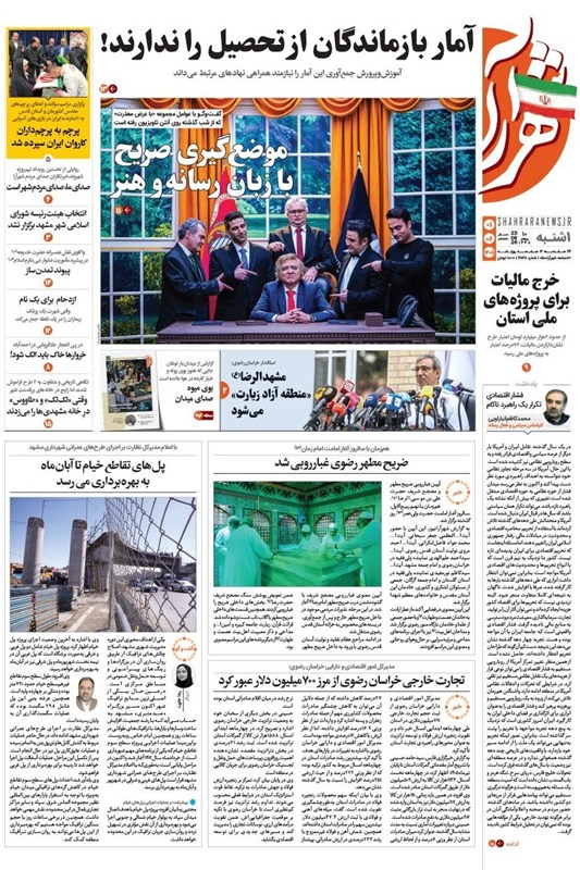 خراسان رضوی , اخبار استان خراسان رضوی , مشهد مقدس , اخبار مشهد , 
