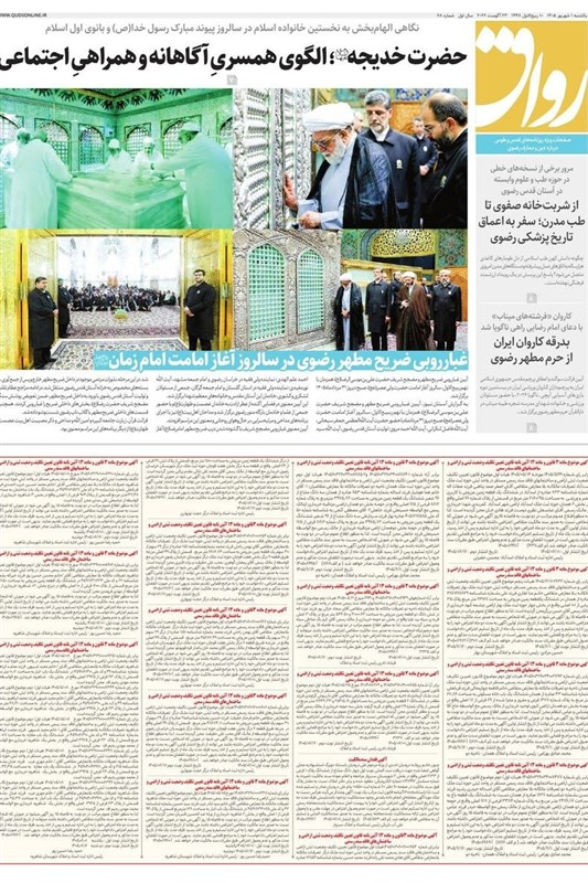 خراسان رضوی , اخبار استان خراسان رضوی , مشهد مقدس , اخبار مشهد , 