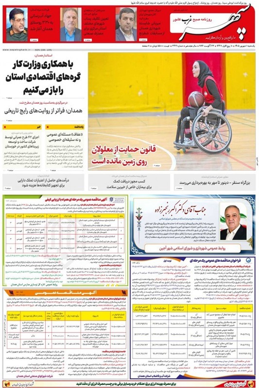 اخبار استان همدان , اخبار همدان ,
