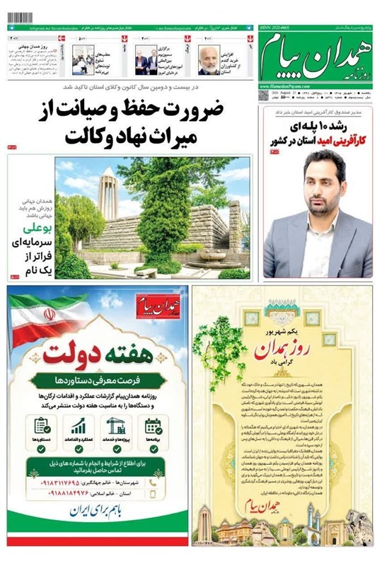 اخبار استان همدان , اخبار همدان ,