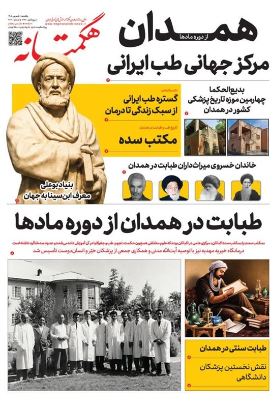 اخبار استان همدان , اخبار همدان ,