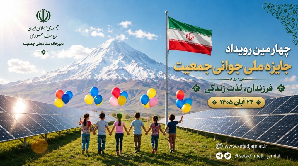 جوانی جمعیت ,
