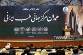 اولین اجلاس سالانه همدان مرکز جهانی طب ایرانی