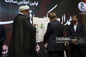 اولین اجلاس سالانه همدان مرکز جهانی طب ایرانی