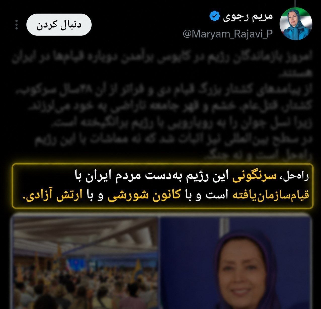 مریم رجوی , 