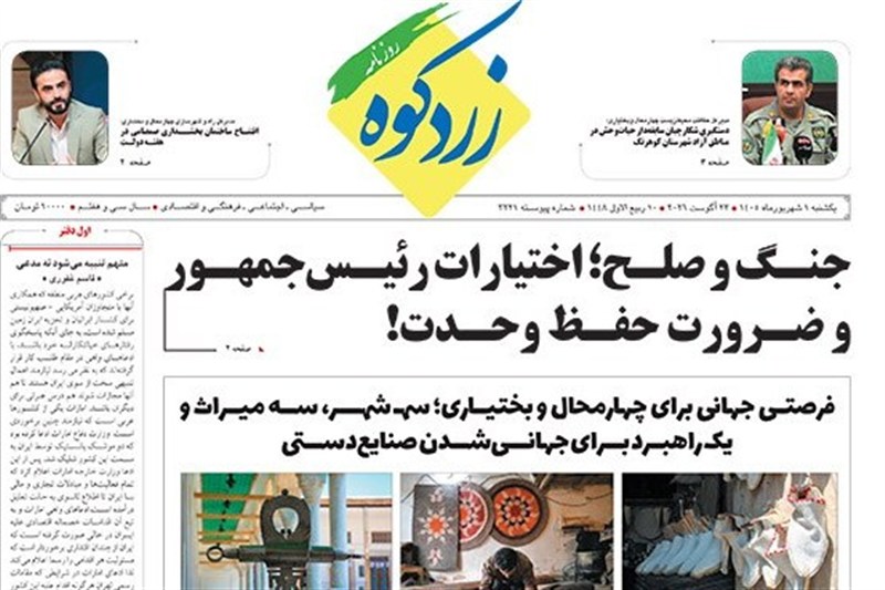 اخبار استان چهارمحال و بختیاری , اخبار شهرکرد ,