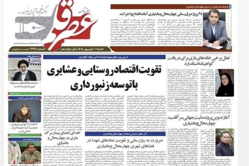 اخبار استان چهارمحال و بختیاری , اخبار شهرکرد ,