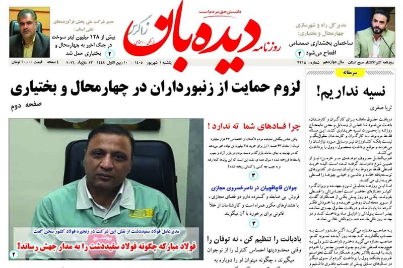 اخبار استان چهارمحال و بختیاری , اخبار شهرکرد ,